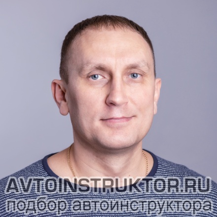 Автоинструктор Волков Александр Владимирович